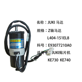L404-151EL8(E93077210A0) 730 740 Z 马达